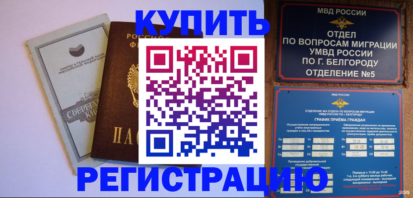 временная прописка в Конаково