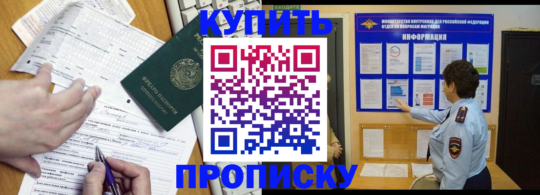 прописка ребенка в Конаково